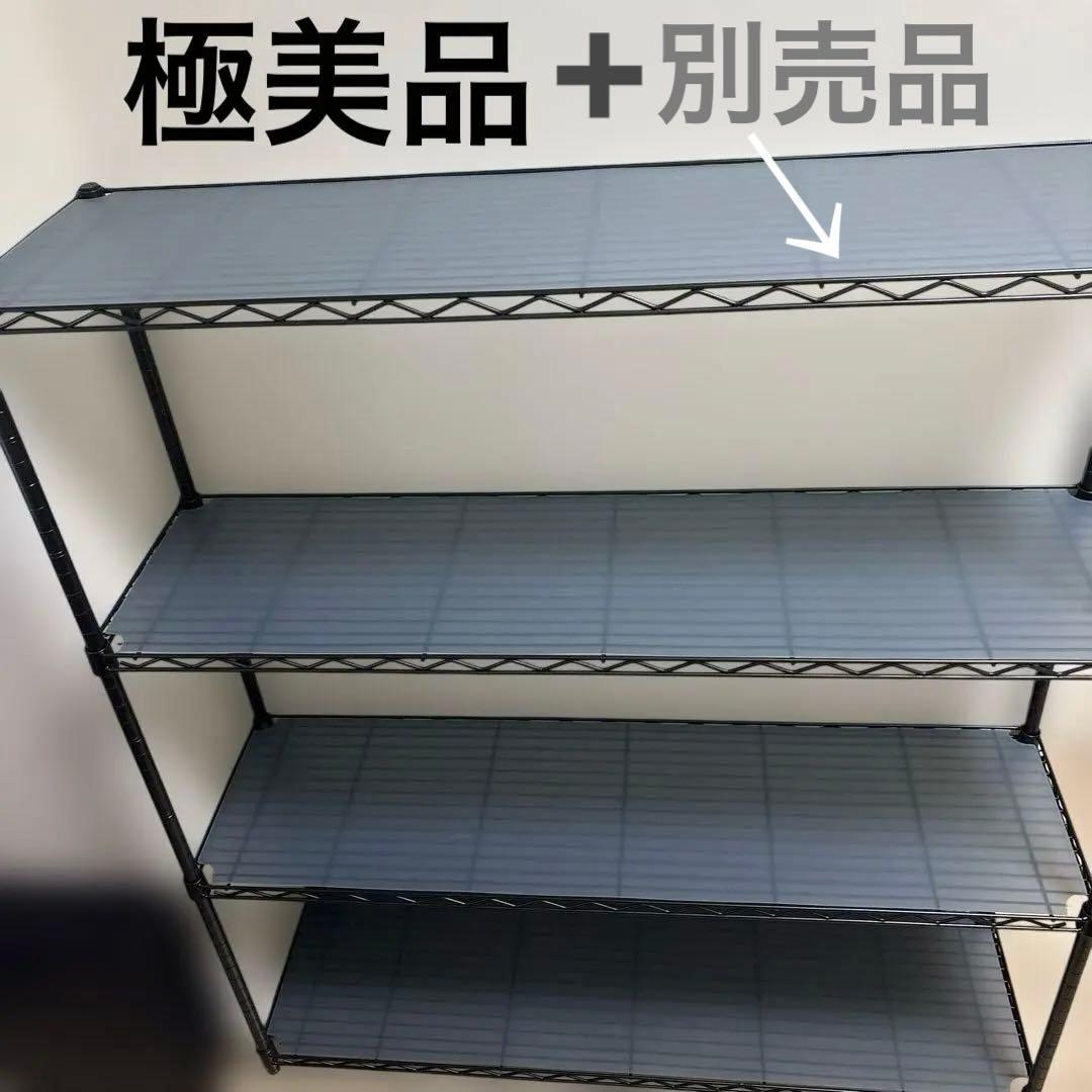 グレー スチールラック 4段 幅120cm +別売りの板付き　極微品