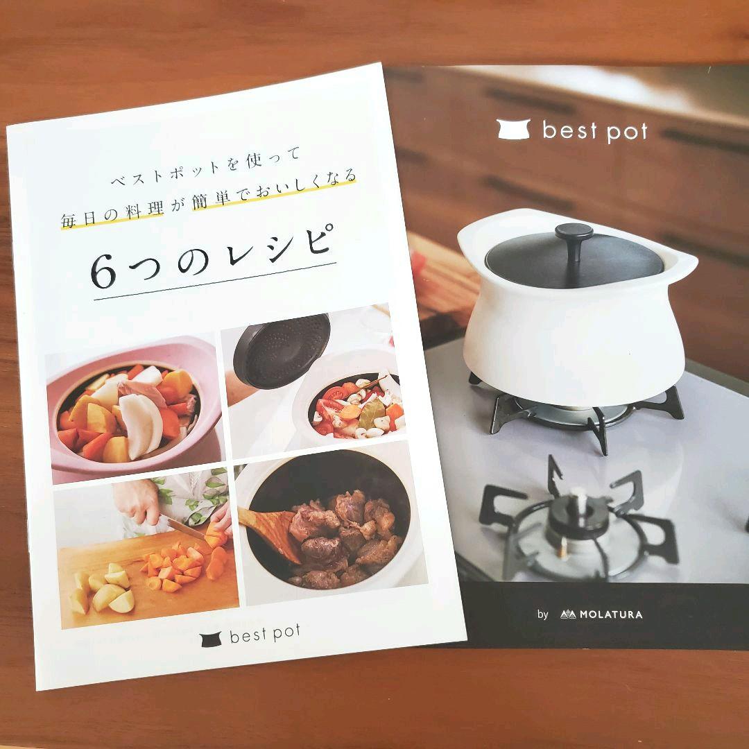 【新品未使用】【匿名発送】モラトゥーラ　ベストポット　無水鍋　土鍋　ホーロー