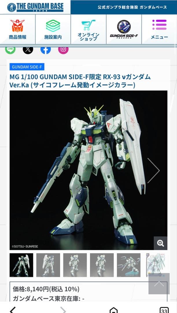 MG 1/100 GUNDAMSIDE-F限定RX-93 νガンダムVer.Ka