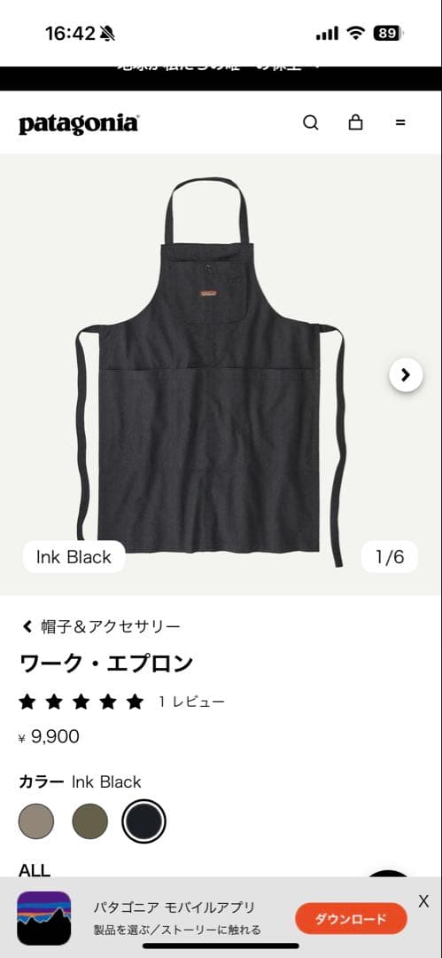 Patagonia ワーク・エプロン Ink Black