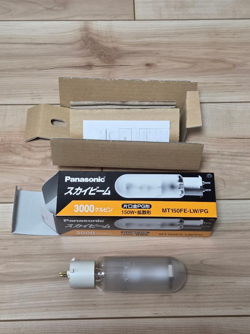 【セット販売】スカイビーム片口金PG形150形拡散形MT150FE-W/PG