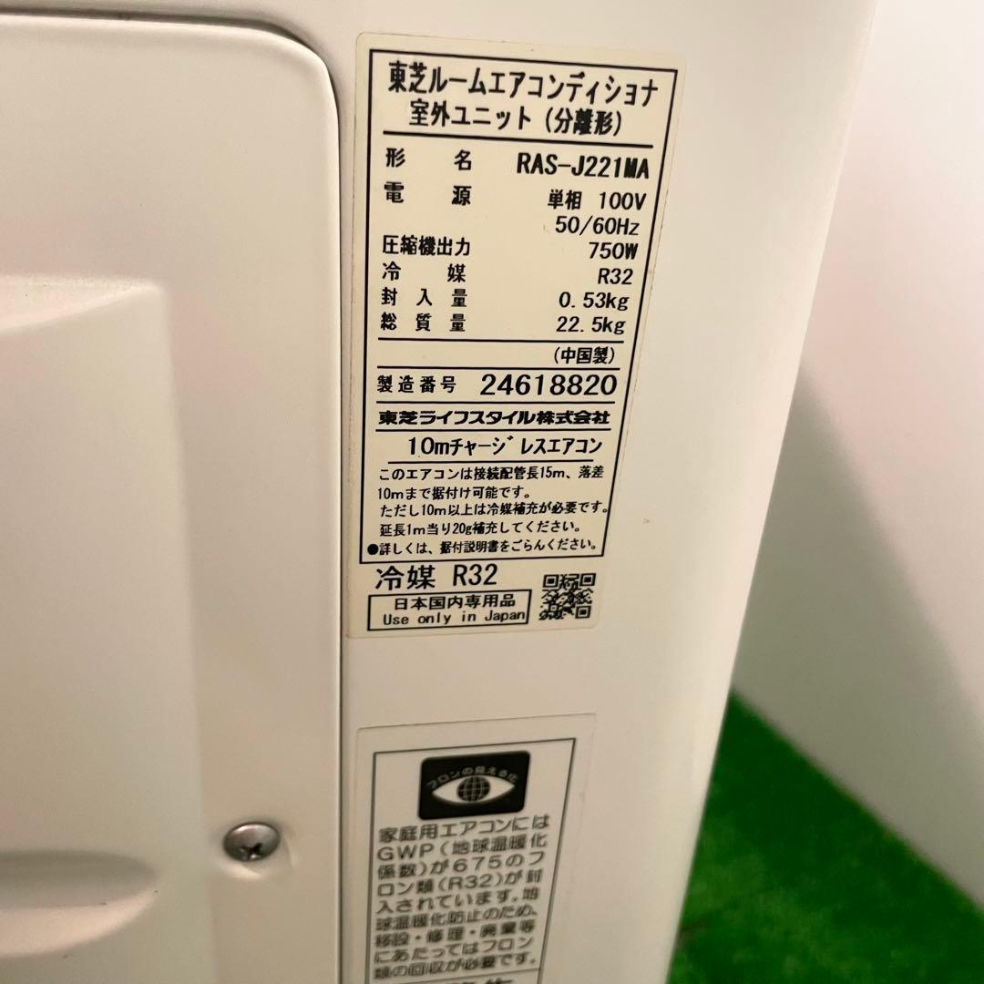 高年式2022年 東芝 ルームエアコン RAS-J221M 6畳