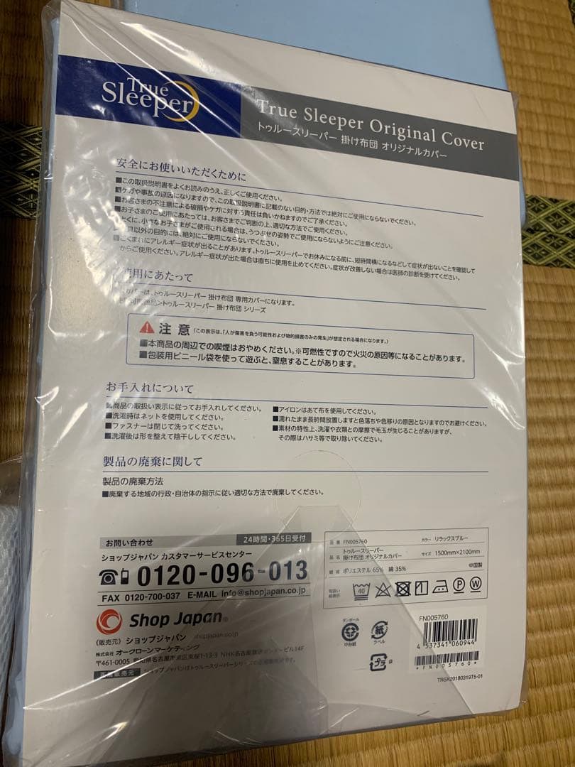 【新品】True Sleeper トゥルースリーパー 布団セット