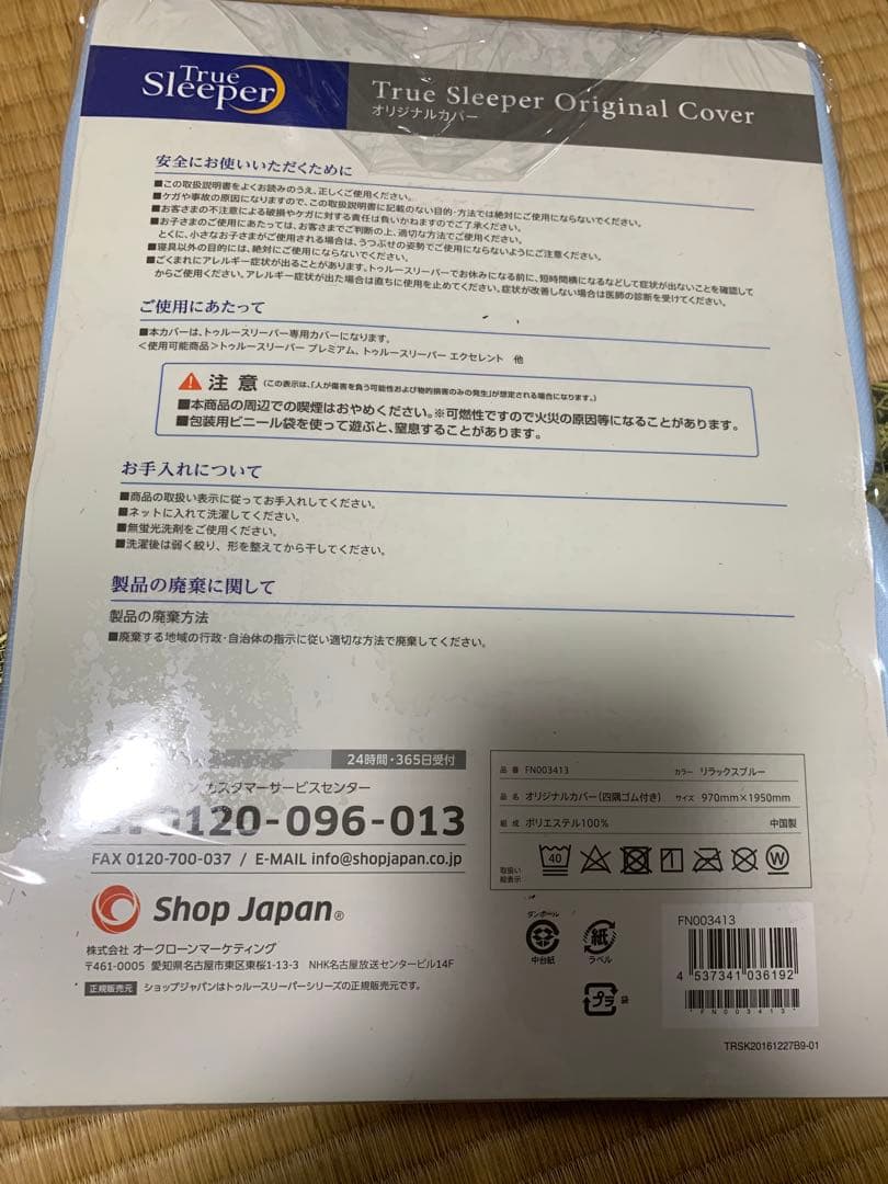 【新品】True Sleeper トゥルースリーパー 布団セット