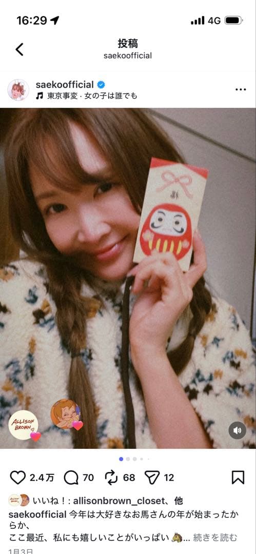 ALLISON BROWN フラワープリント　トップス　紗栄子