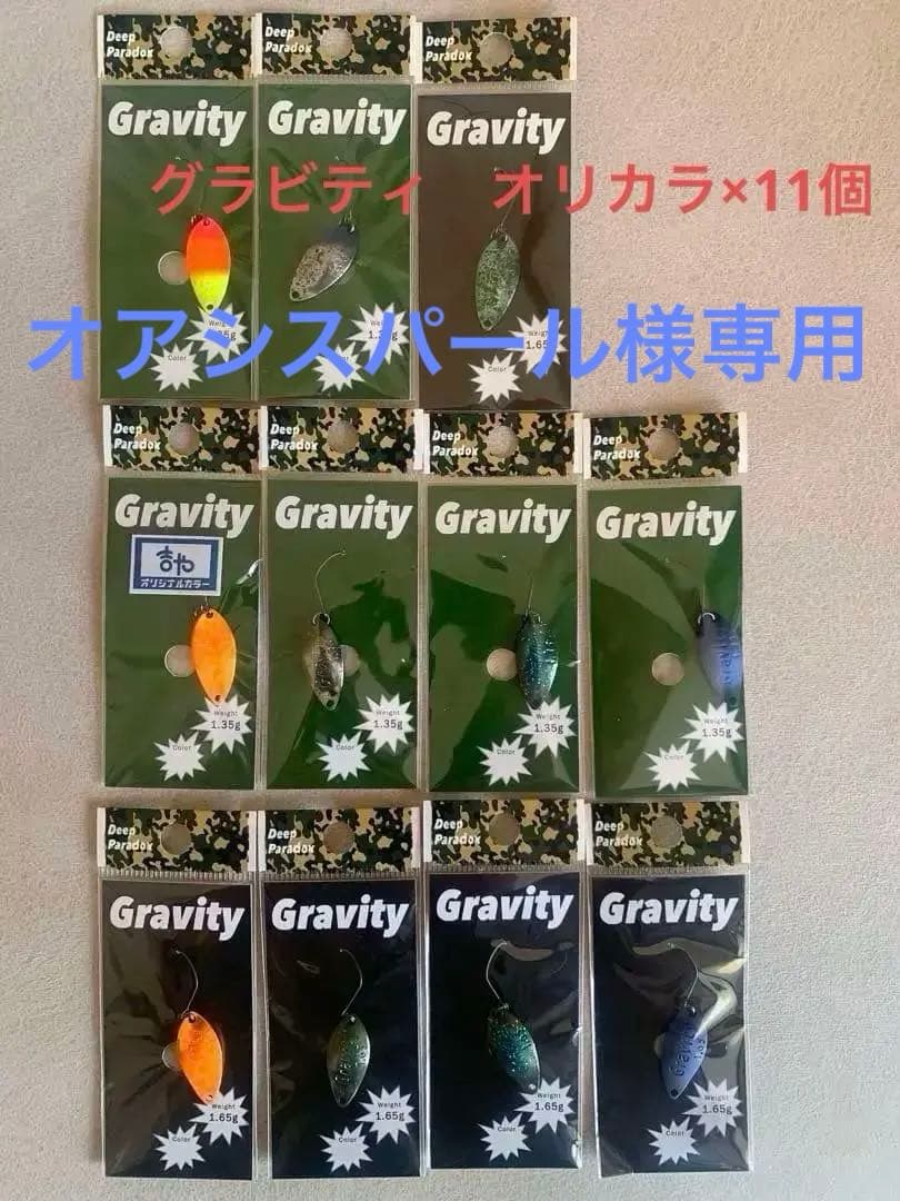 トラウトルアー　 Gravity オリカラ11個セット