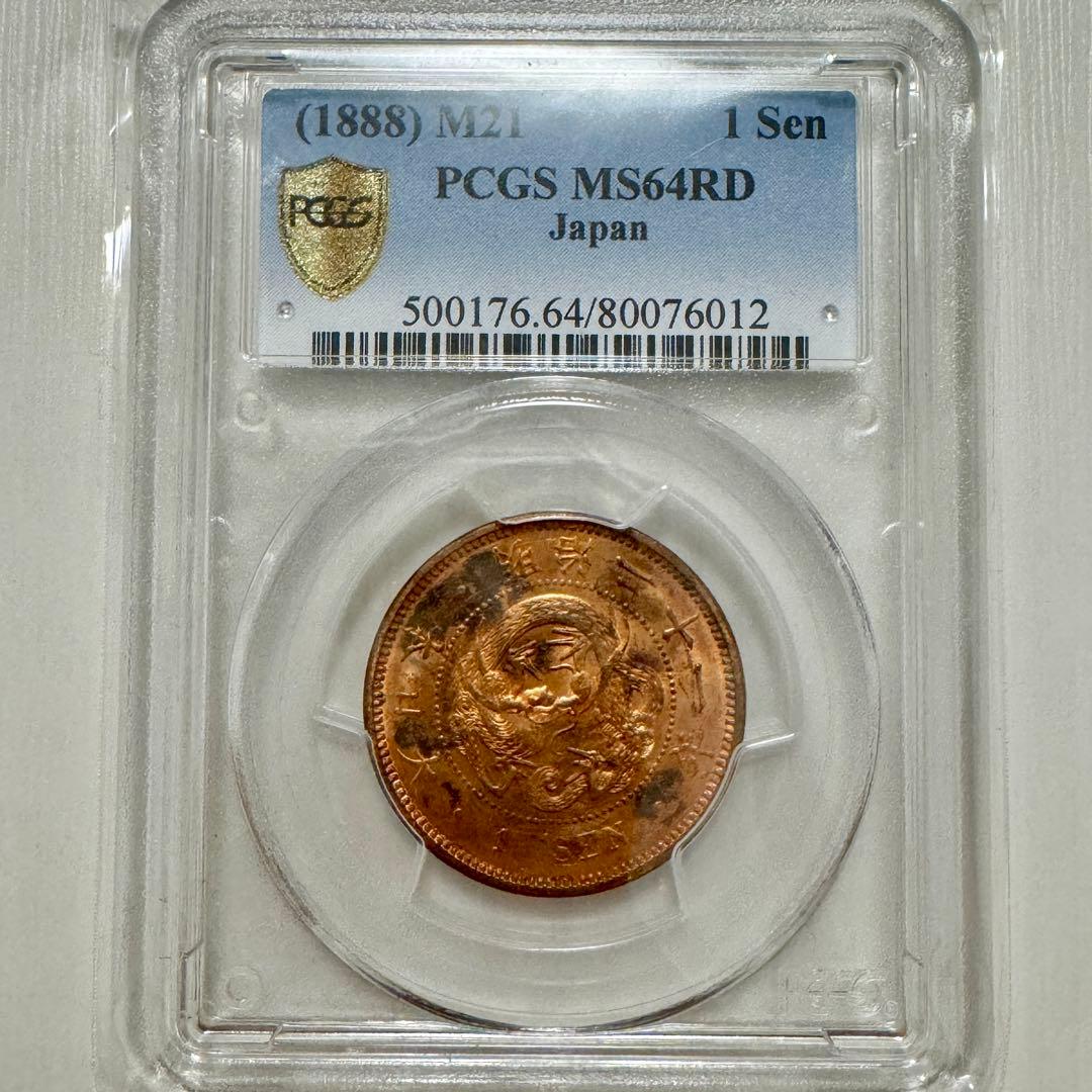 ER 8787 　竜1銭銅貨　明治21年　PCGS MS64RD