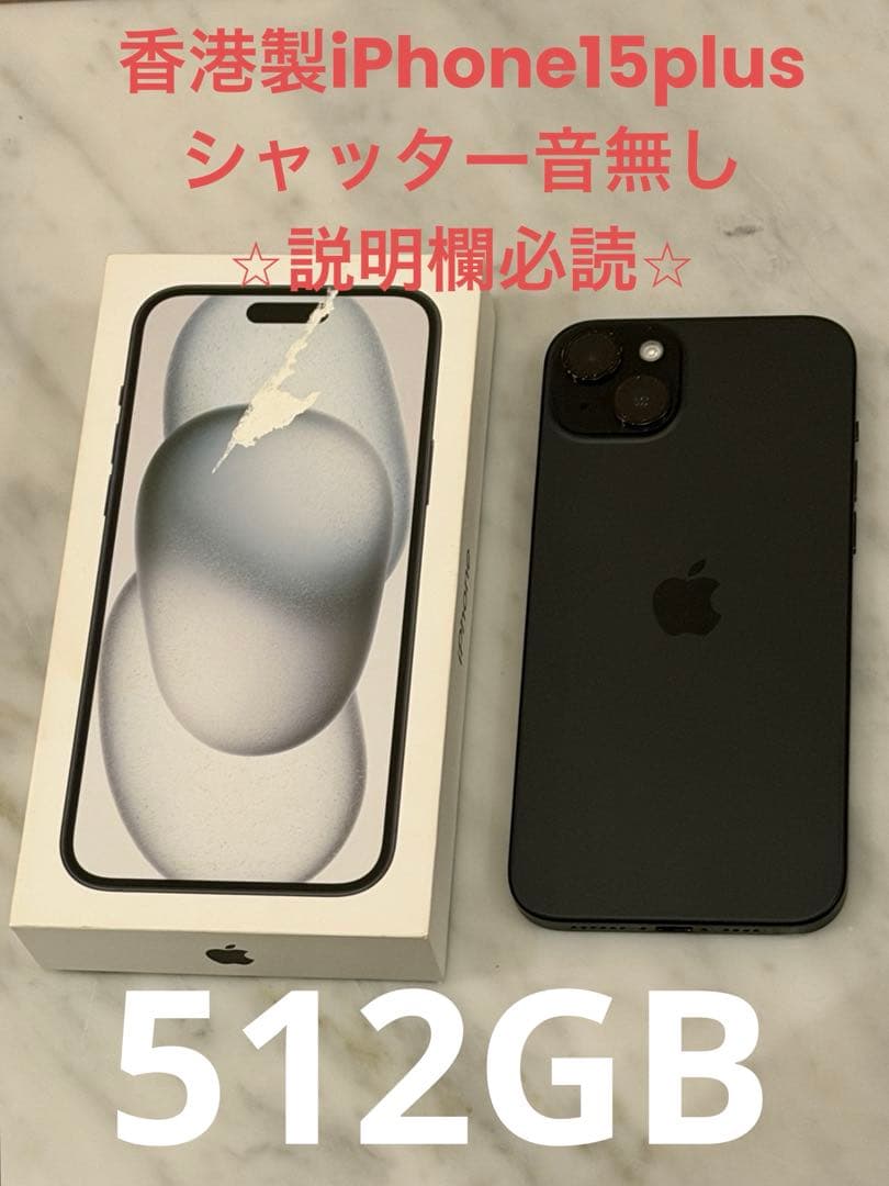 iPhone15plus 512GB シャッター音無　説明欄必読