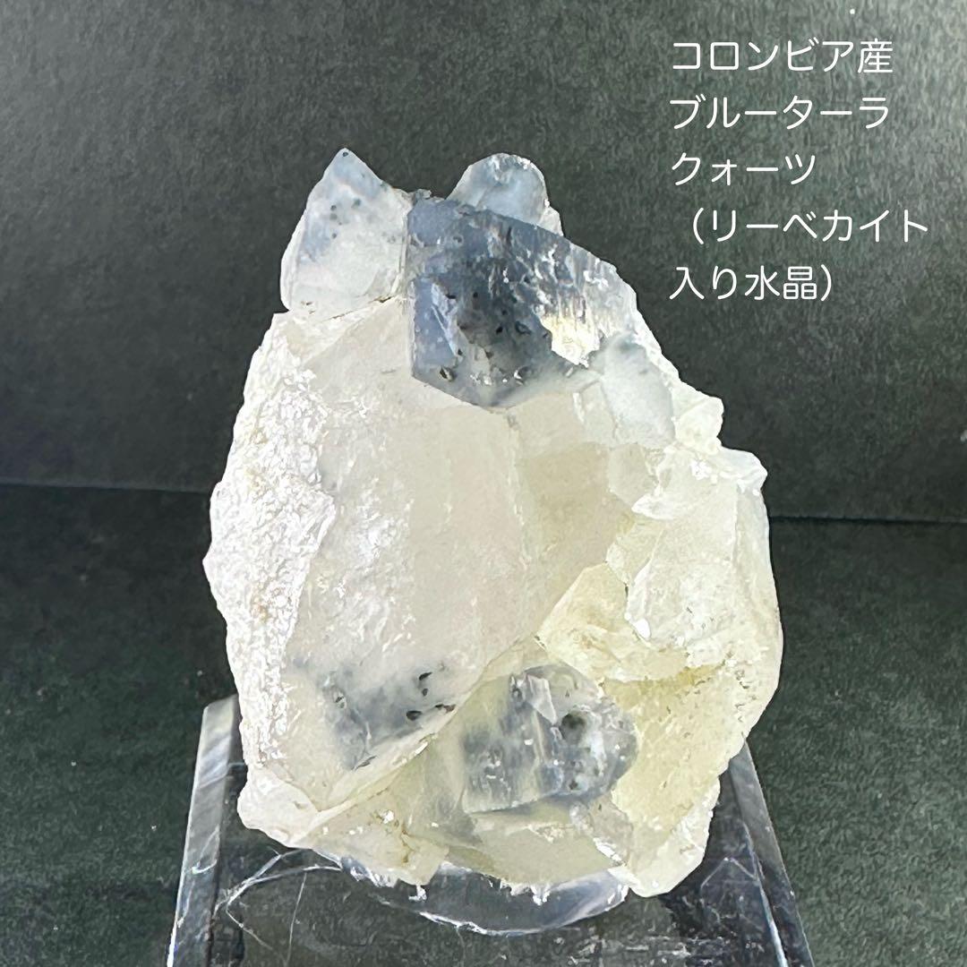 【☆爆レア】コロンビア産『ブルーターラクォーツ』（リーベカイト入り水晶）