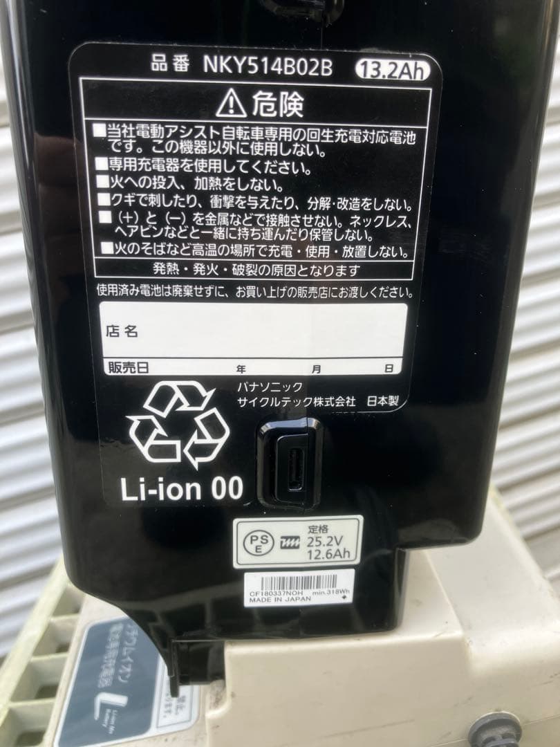 パナソニック 電動自転車用バッテリー NKY514B02B 13.2Ah