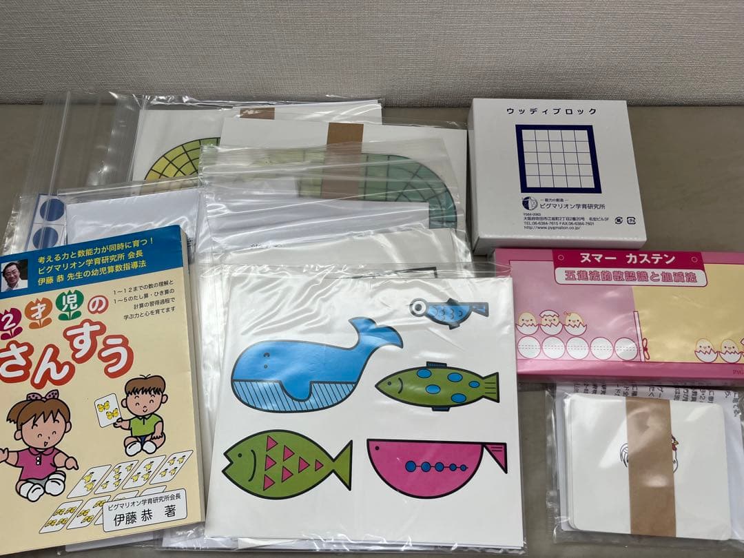 ピグマリオン 新2才児のさんすう 教材セット