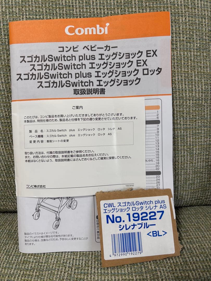 コンビ スゴカルSwitch plus エッグショック ロッタ ベビーカー