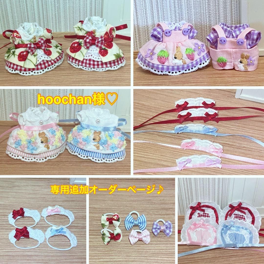 hoochan様♡専用追加オーダーページ♪