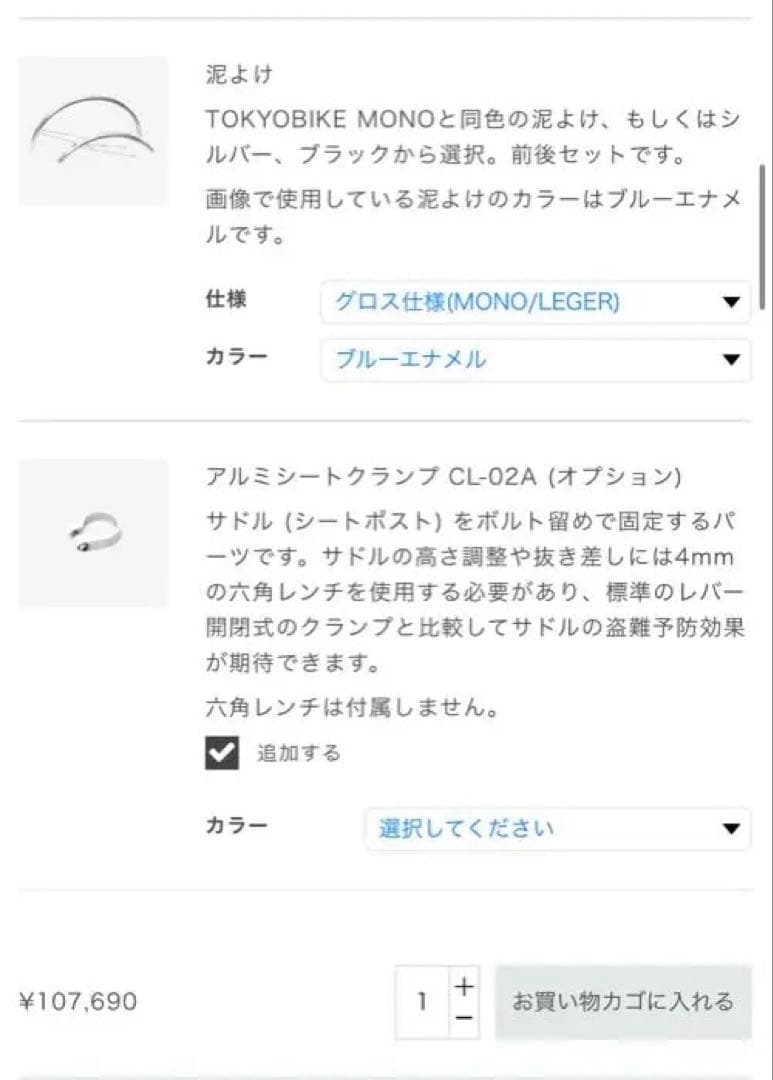 【新品】tokyobike MONO 新色ブルーエナメル 送料込み Mサイズ