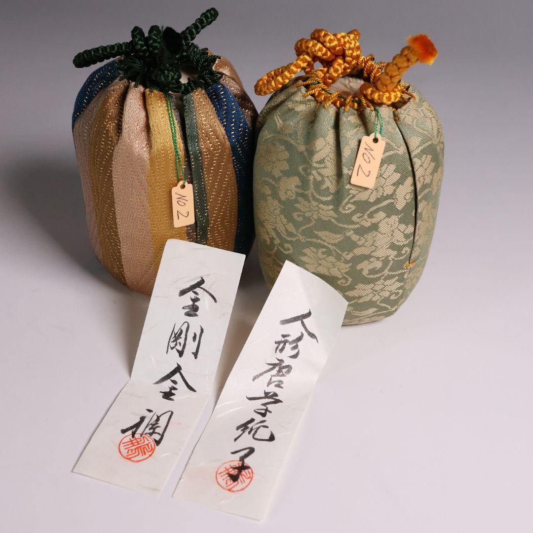 茶道具 伊勢崎満 備前焼 肩衝茶入 仕覆(2点) 共箱 陶歴 陶芸【CM340】