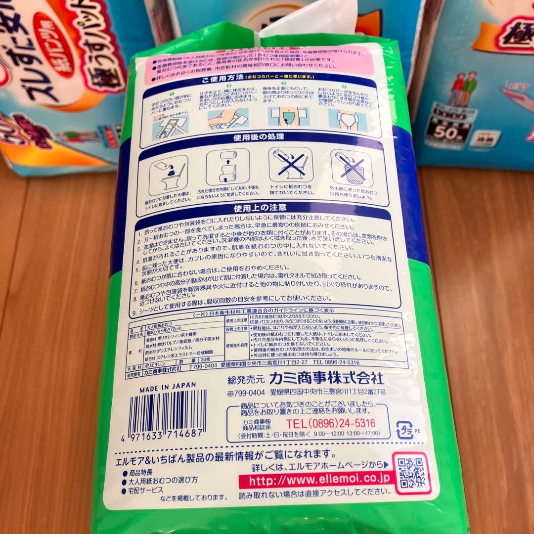 ライフリー　ズレずに安心　紙パンツ用パッド