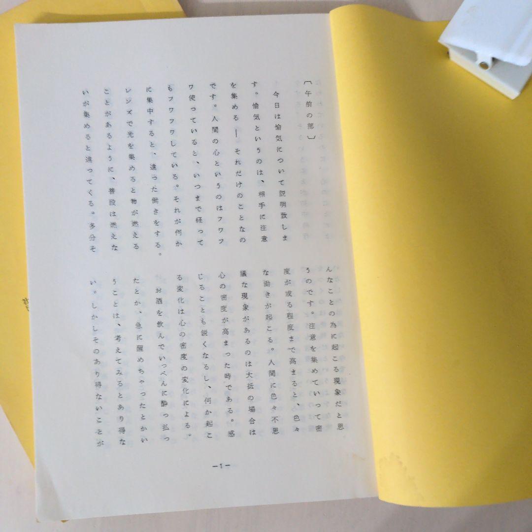 野口晴哉口述 愉気法講座136と137の2冊セット