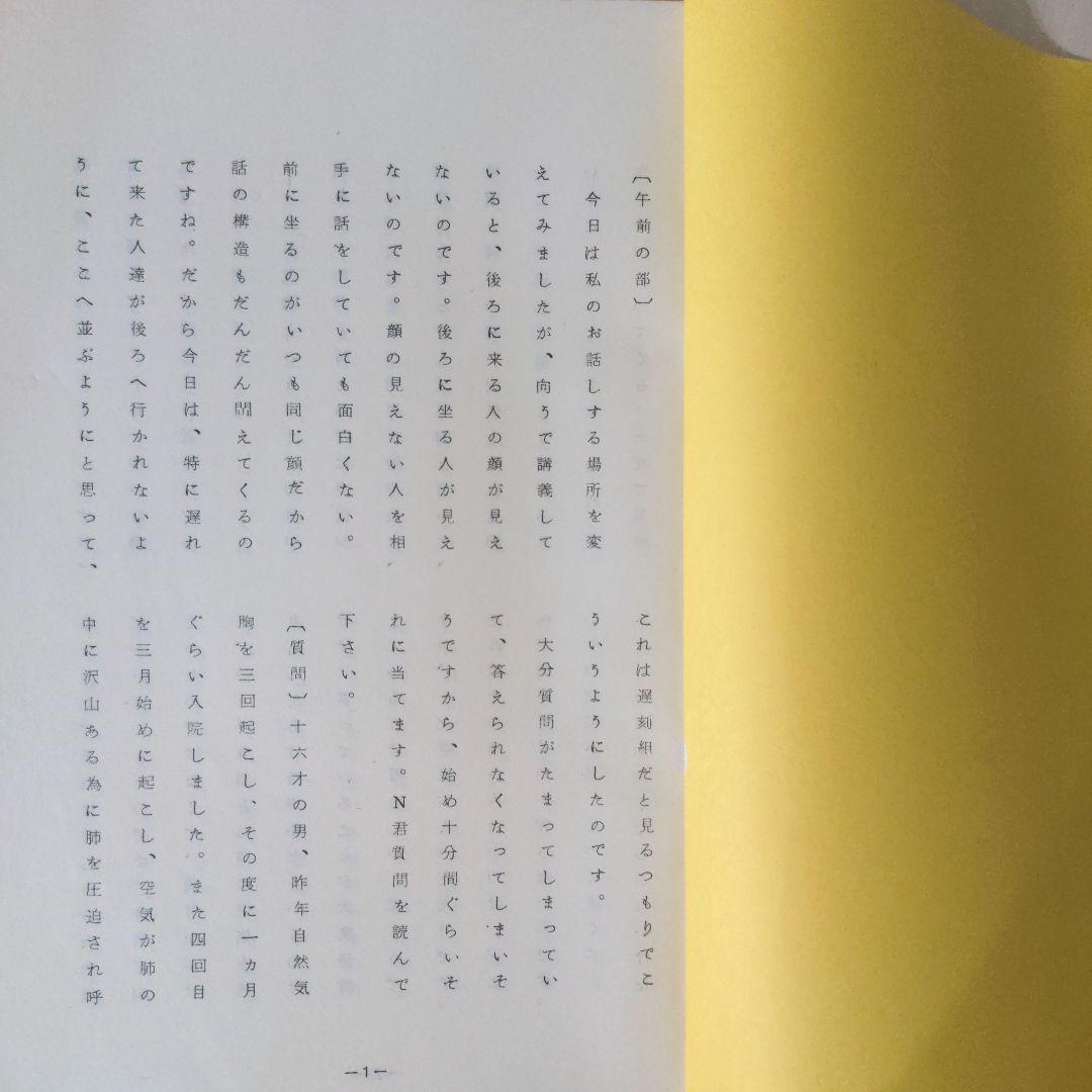 野口晴哉口述 愉気法講座136と137の2冊セット