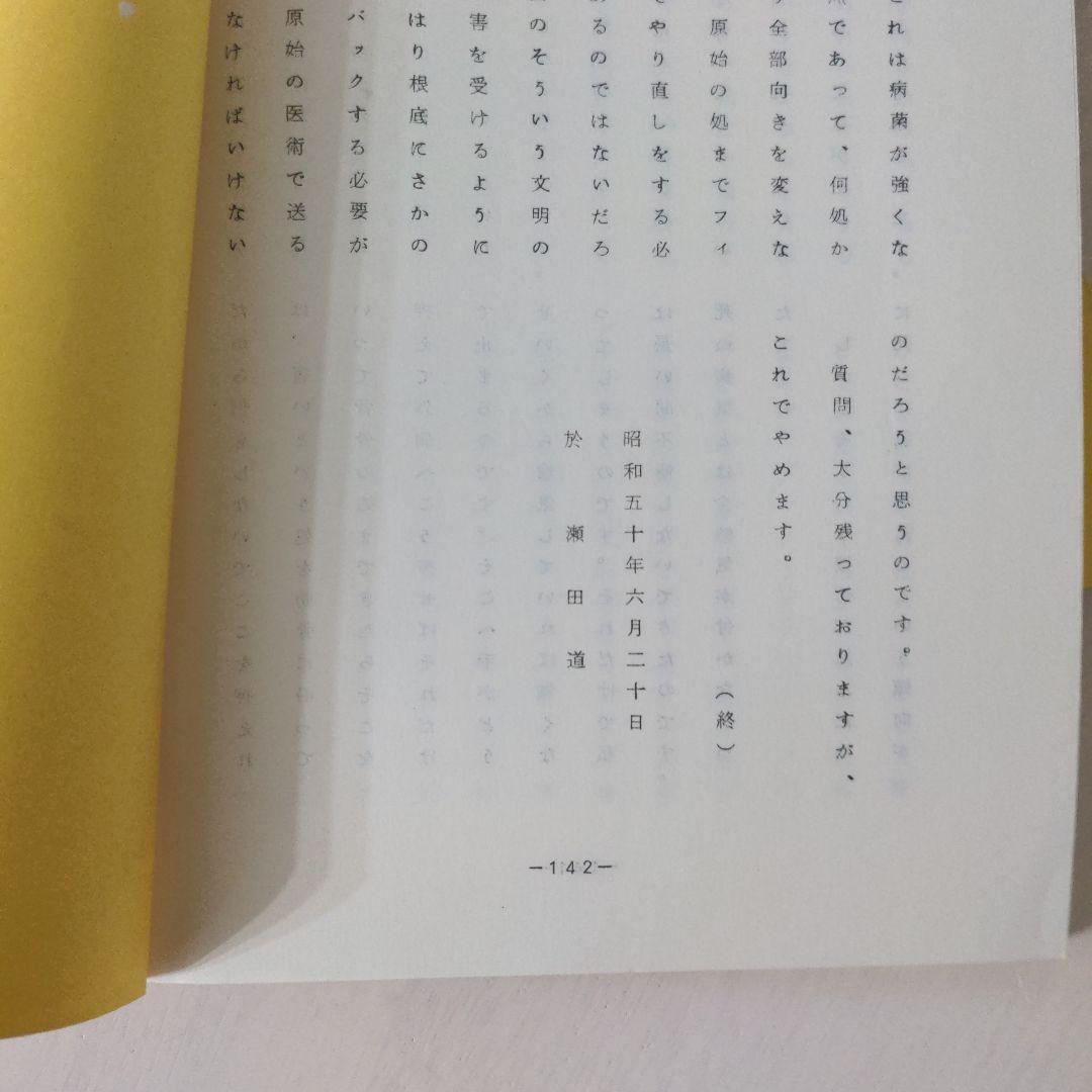 野口晴哉口述 愉気法講座136と137の2冊セット