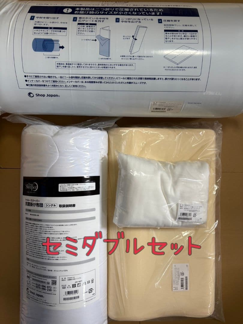 トゥルースリーパー プレミアリッチ セミダブルセット 新品未開封
