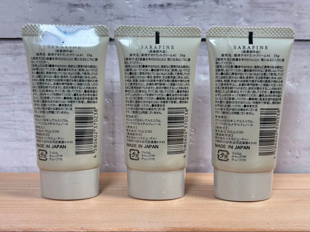 SARAFINE デオドラントクリーム 25g 3本セット　新品　未開封