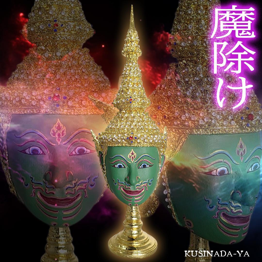 タイ芸術品 コンマスク インドラ 魔除け 厄除け 仮面 台座付き タイお守り
