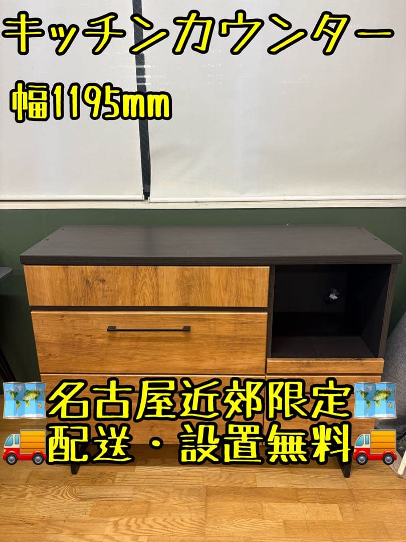 M059 キッチンカウンター幅1195mm