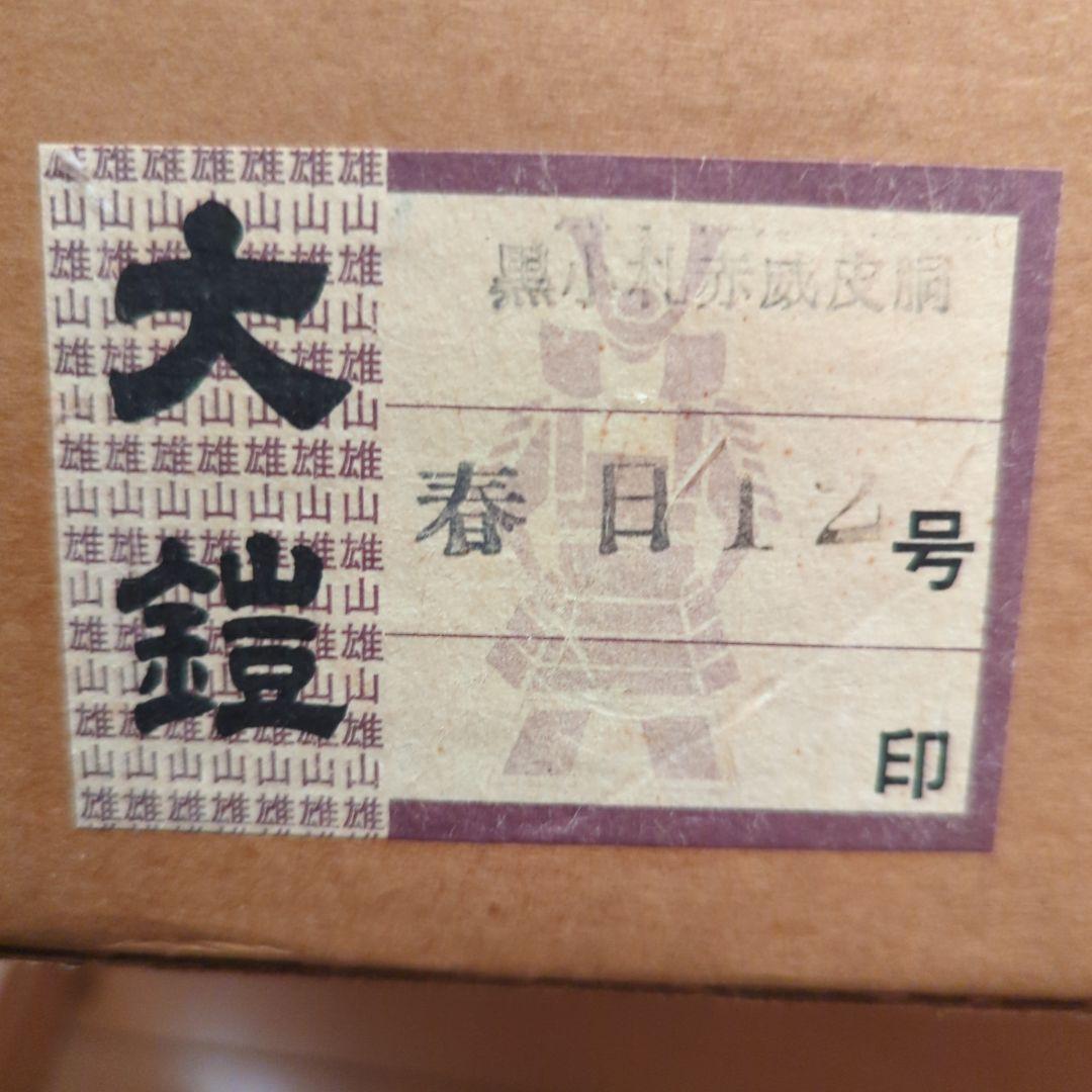 鎧飾り 五月人形　雄山作 　黒小礼赤糸威大鎧　12号