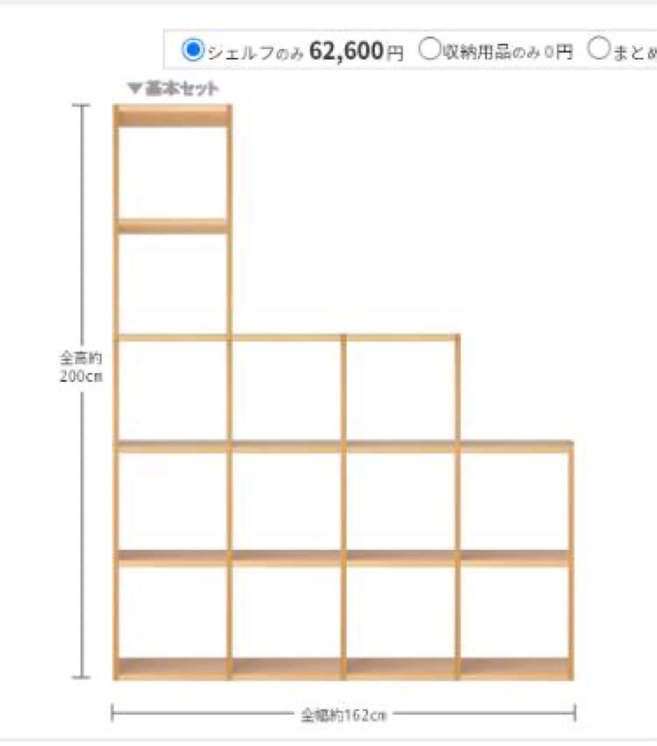 ■送料込■無印 スタッキングシェルフ オーク木製棚 カラーボックス 収納