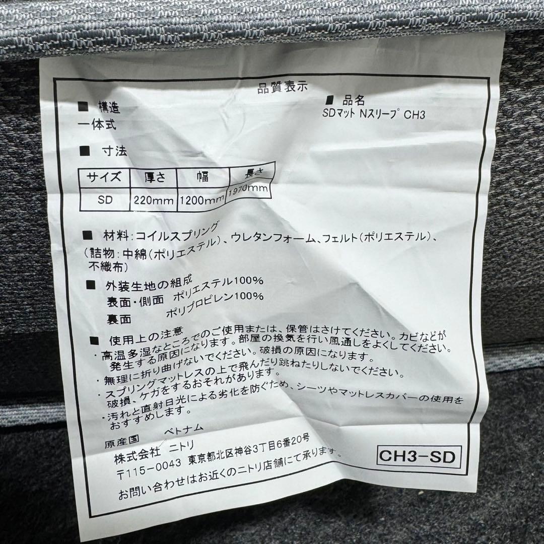 ニトリ マットレス セミダブル Nスリープ CH3 硬めd5307 NITORI