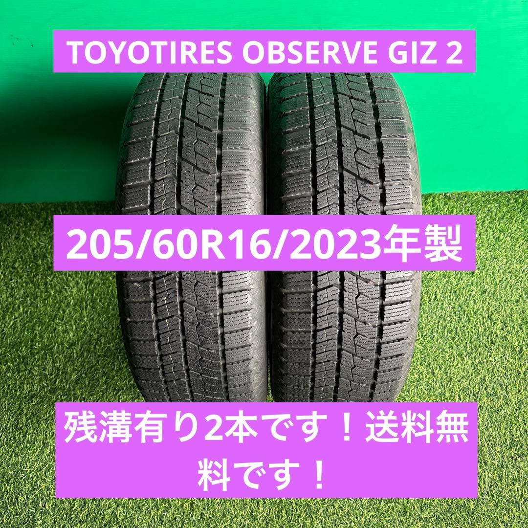 ね*こ様 205/60R16 TOYO GIZ2 2023年製 残溝有り　2本送