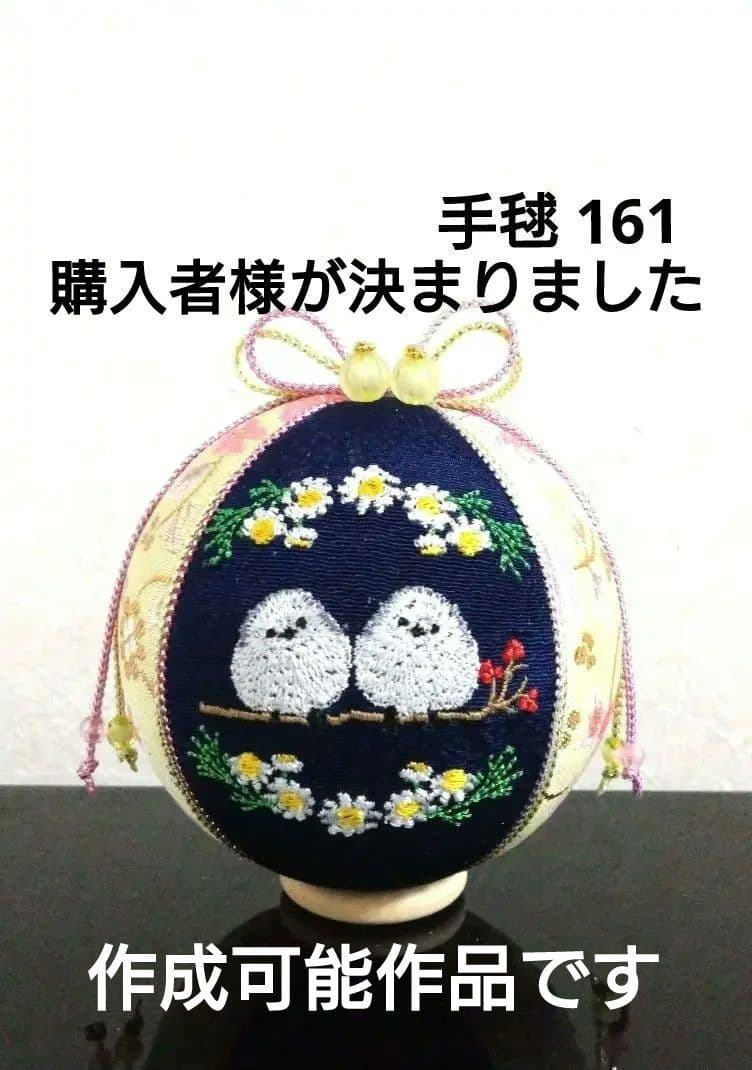手鞠 手毬 てまり 刺繍シマエナガ 鳥 No.161ハンドメイド