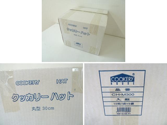未使用品 COOKERY HOUSE クッカリーハット 丸型 50枚 セット