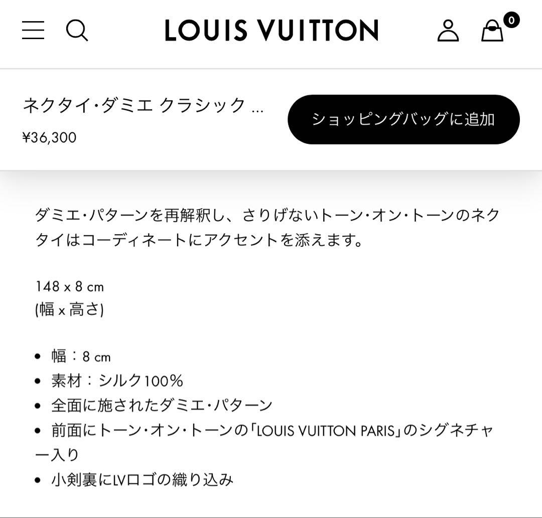 専用出品です。　ルイ ヴィトン ネクタイ・ダミエ クラシック 新品 未使用