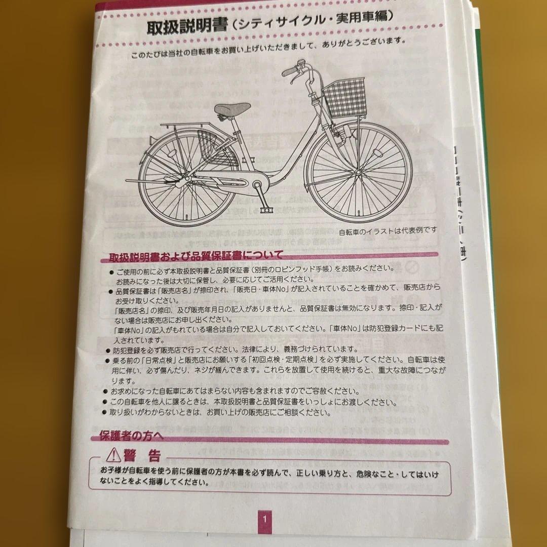 直接引き取りのみ　ロココ　27インチ自転車　ホワイト
