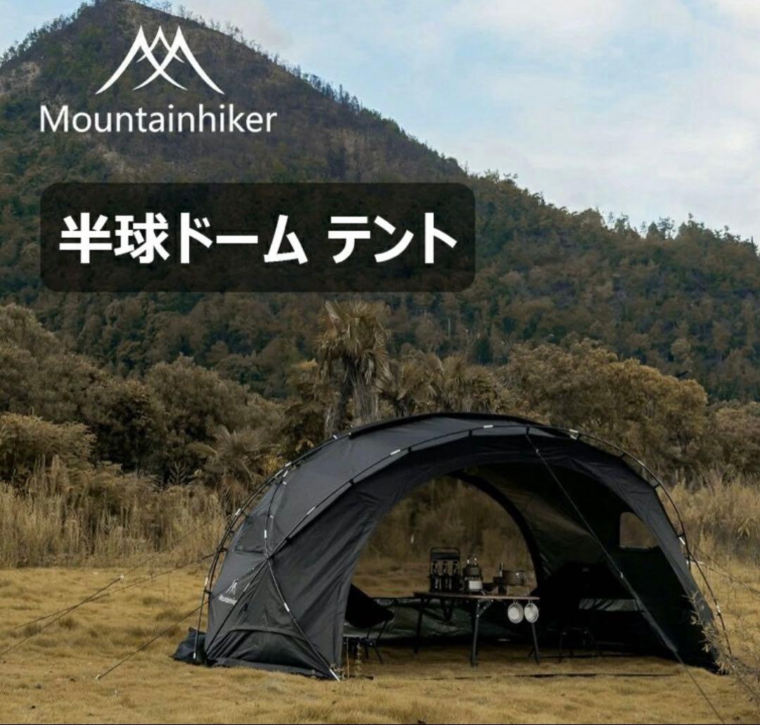 【最終値下げ】Mountainhiker シェルタードームテント