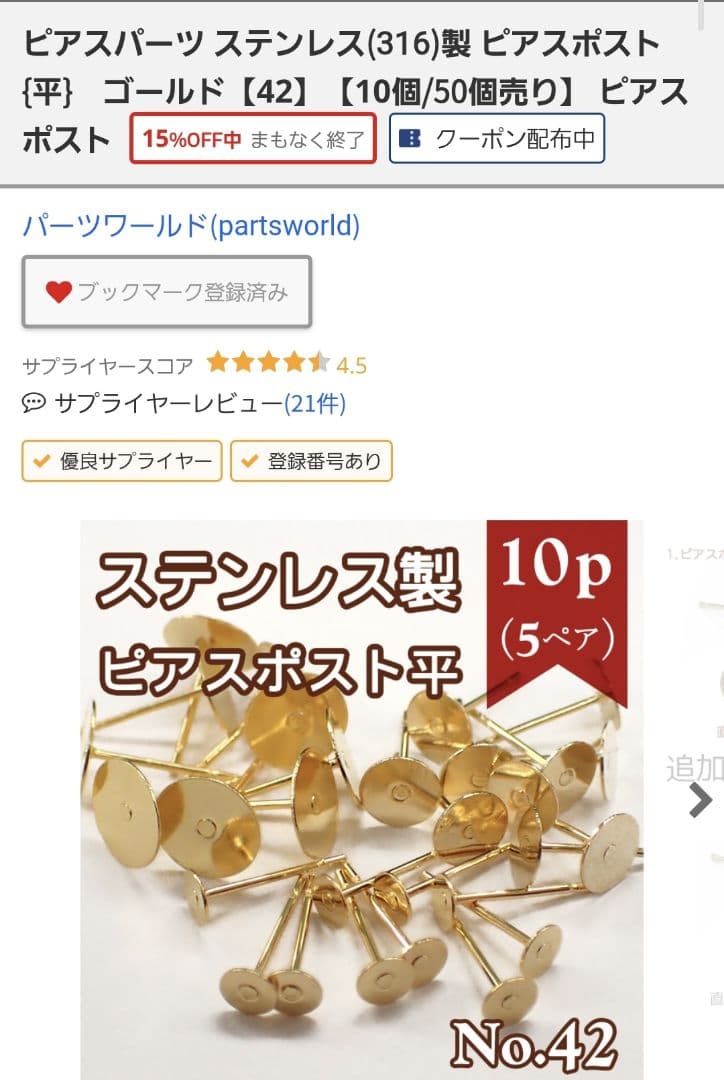 アレルギー対応　チタン　スレンレス　ピアス　ポスト　フック　ハンドメイド