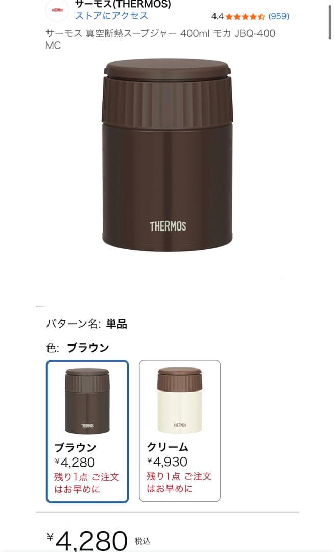 更に値下げ　象印 ＆ サーモス　スープジャー　750ml＆400ml