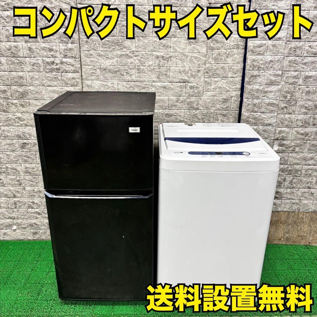 635 コンパクト冷蔵庫　洗濯機　一人暮らしセット　東京　神奈川　最安値