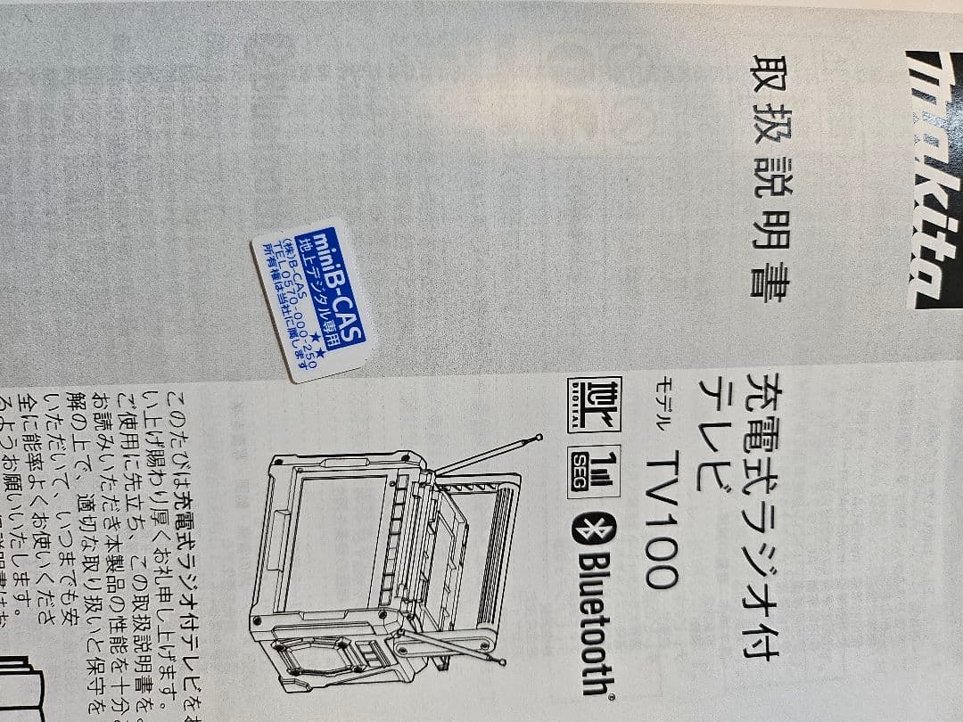 最終値下げ美品Makita ポータブルテレビ