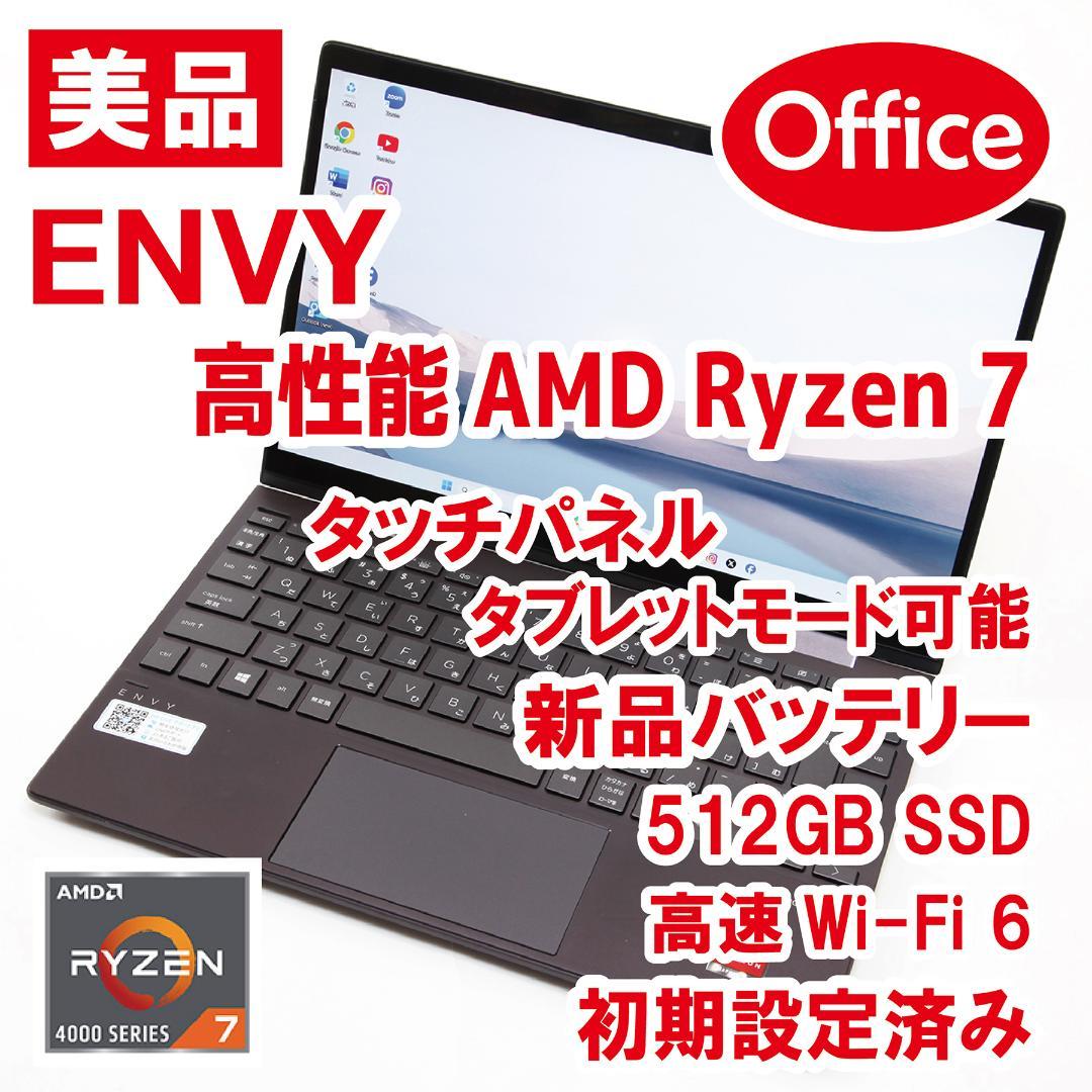 【Ryzen7／バッテリー新品／Office／設定済】HP ENVY x360