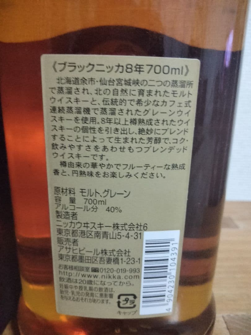 ブラックニッカ ブレンダーズスピリット ８年　700ml　2本セット