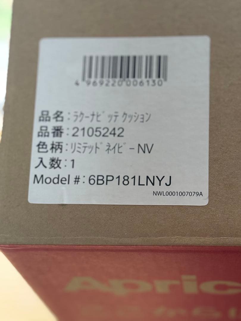 美品！ベビーカー アップリカラクーナクッション リミテッドネイビーNV