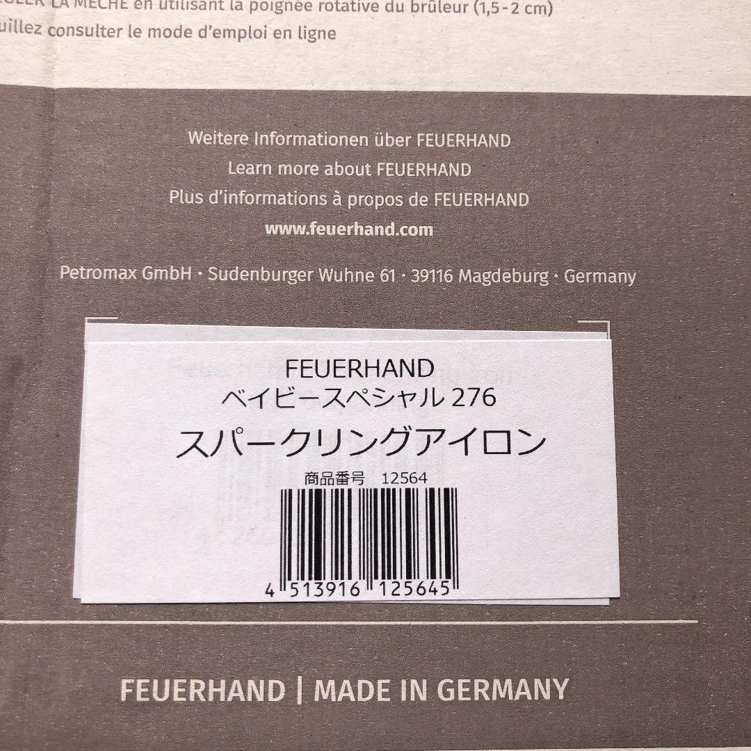 フュアーハンドランタン 276 スパークリングアイロン　新品未使用　箱付き