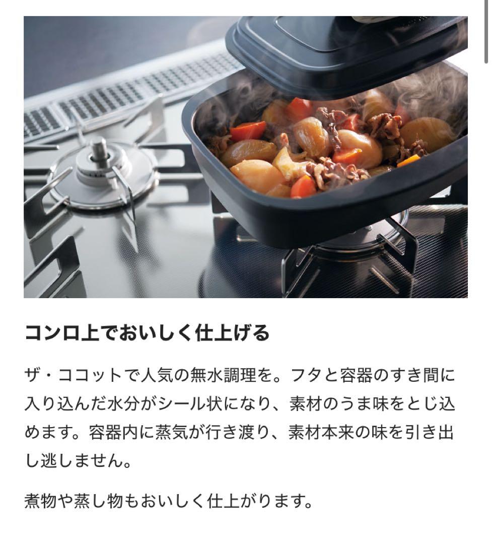 【Rinnai Style】ザ・ココット