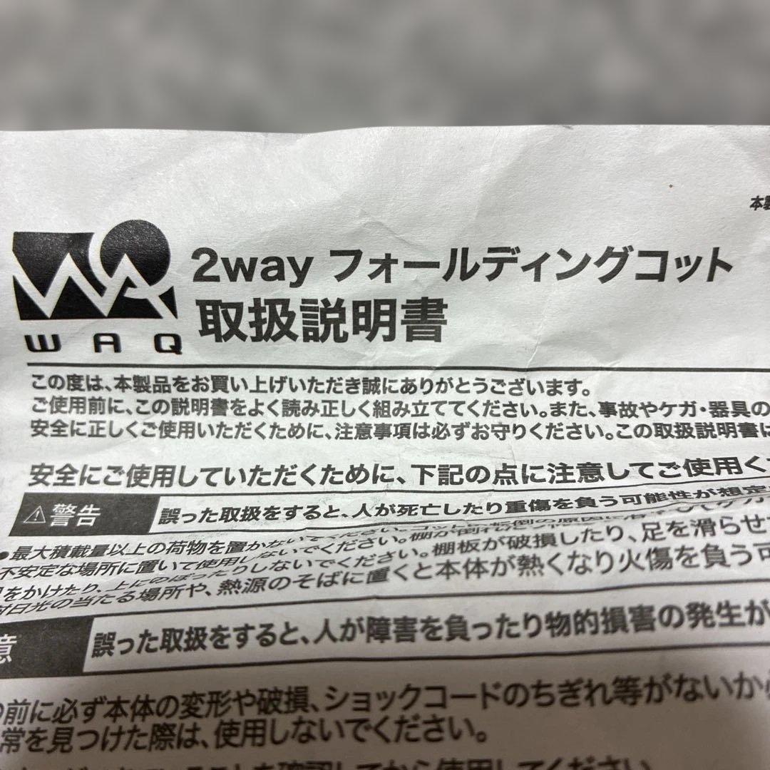 WAQ ワック　2Way フォールディング　コット　キャンプ　アウトドア