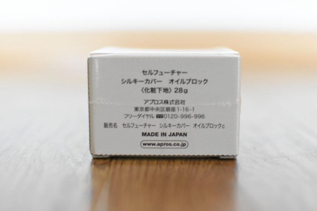 未使用新品 ２個セット！アプロス シルキーカバーオイルブロック 28g