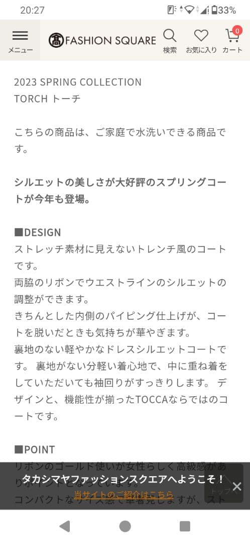 TOCCA TORCH 洗える　ノーカラー スプリングコート 　サイズ4