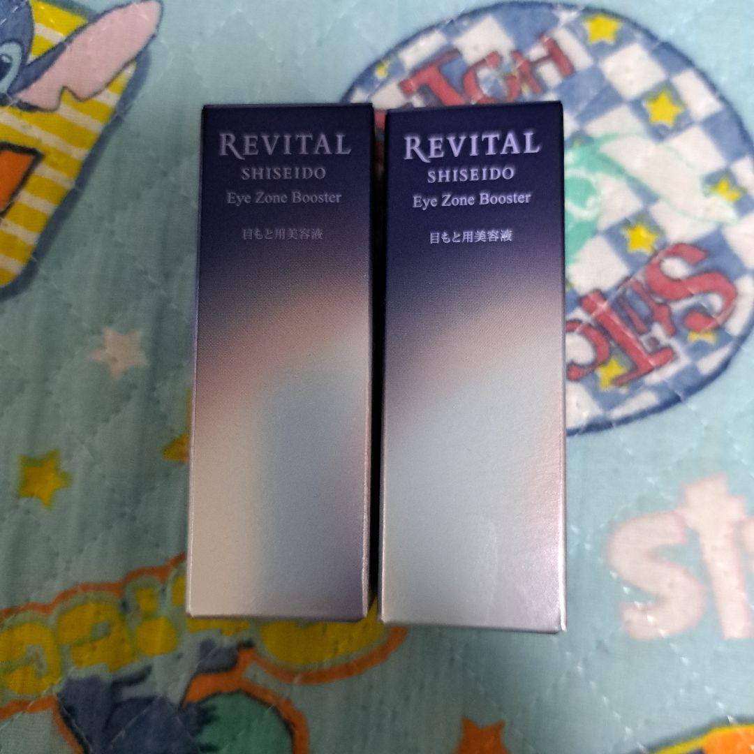 資生堂 REVITAL アイゾーンブースター 15mL 目元美容液 2本