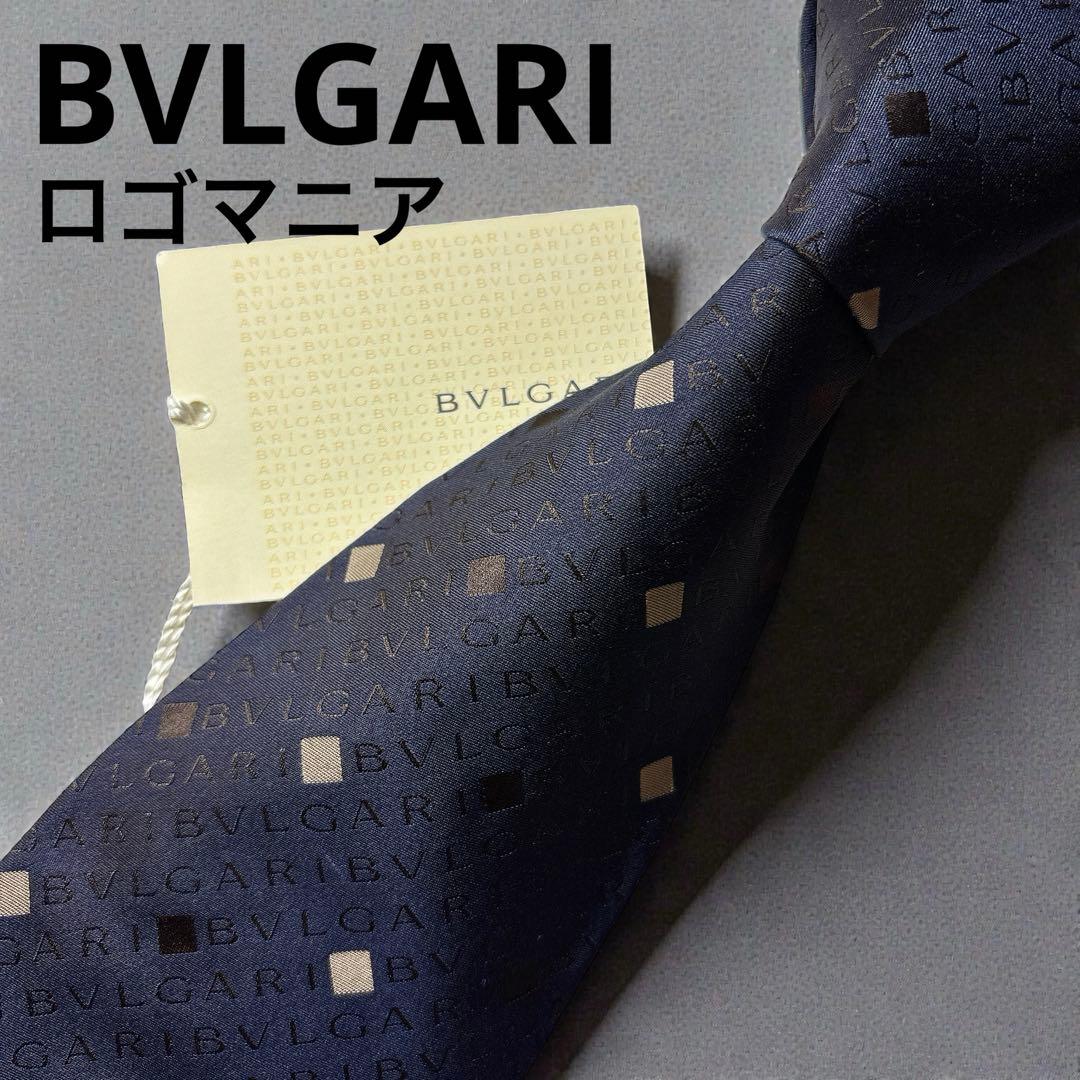 BVLGARI ロゴマニア ネクタイ 濃紺 セッテピエゲ タグ付き 未使用
